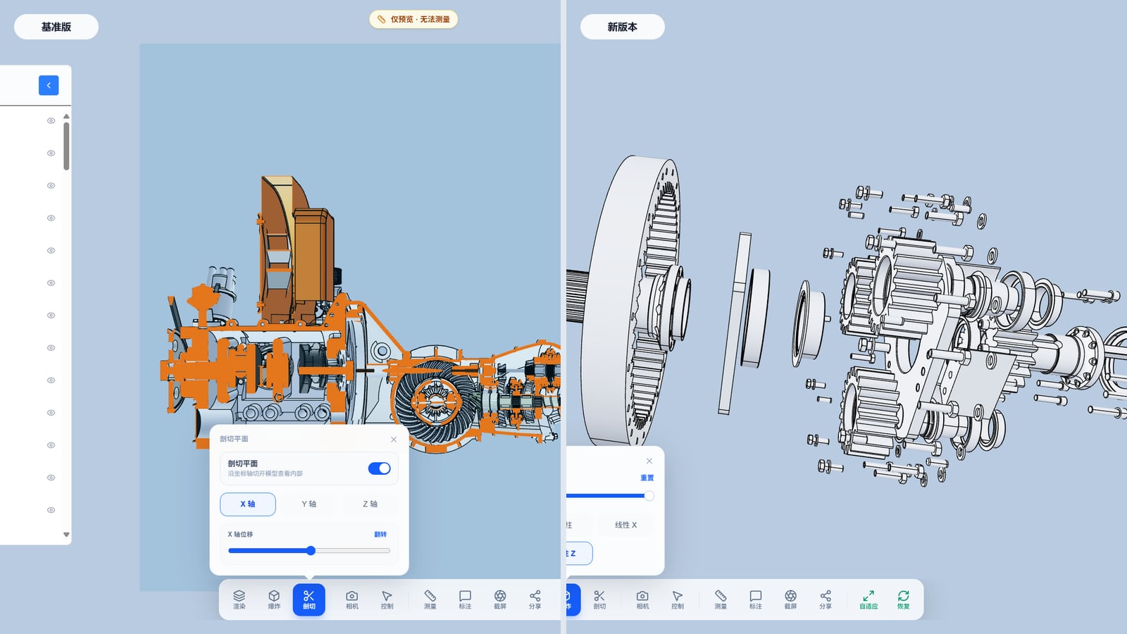CAD 模型版本比对 展示图