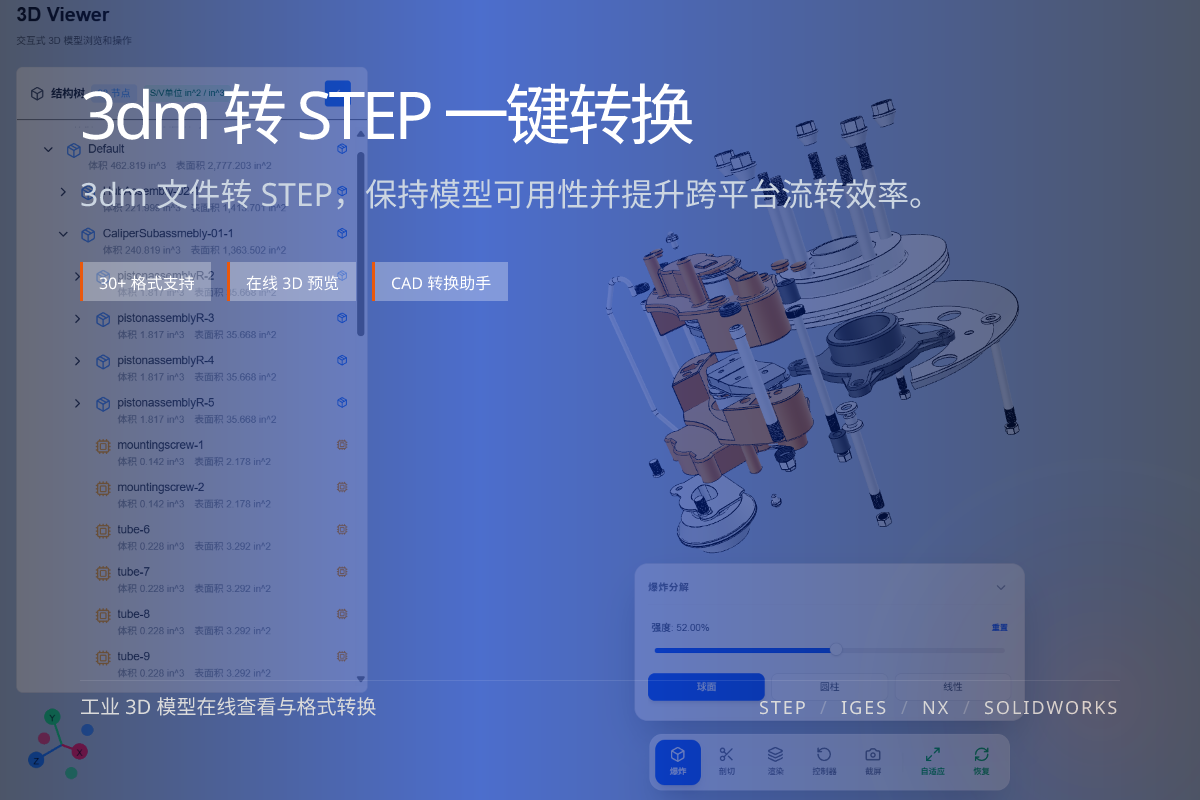 WO3D 3dm to step 页面展示图