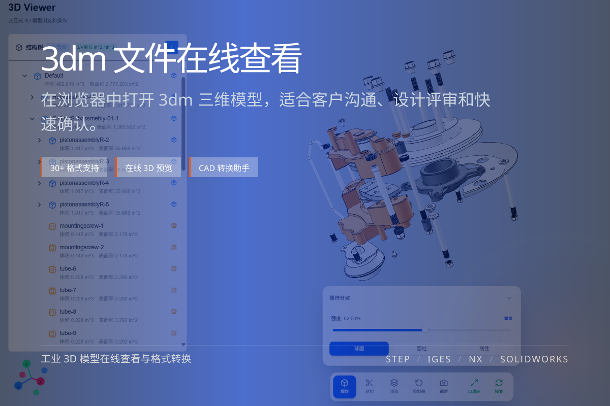 WO3D 3dm viewer 页面展示图