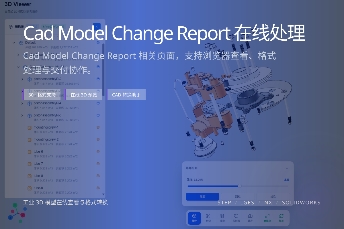CAD 模型变更报告和 PDF 差异报告 主图