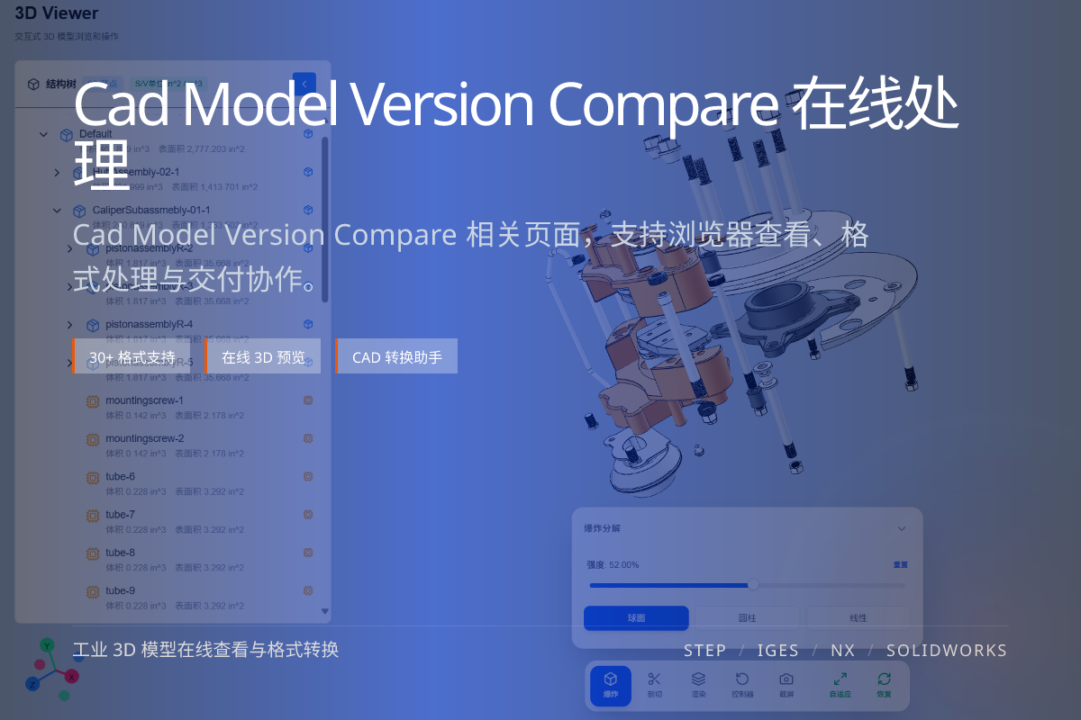 CAD 模型版本比对与差异分析 主图