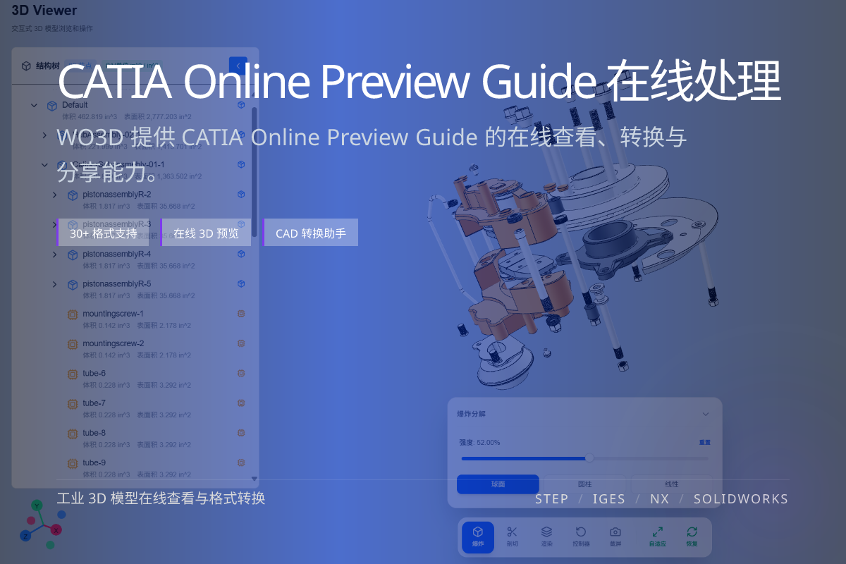 WO3D catia online preview guide 页面展示图
