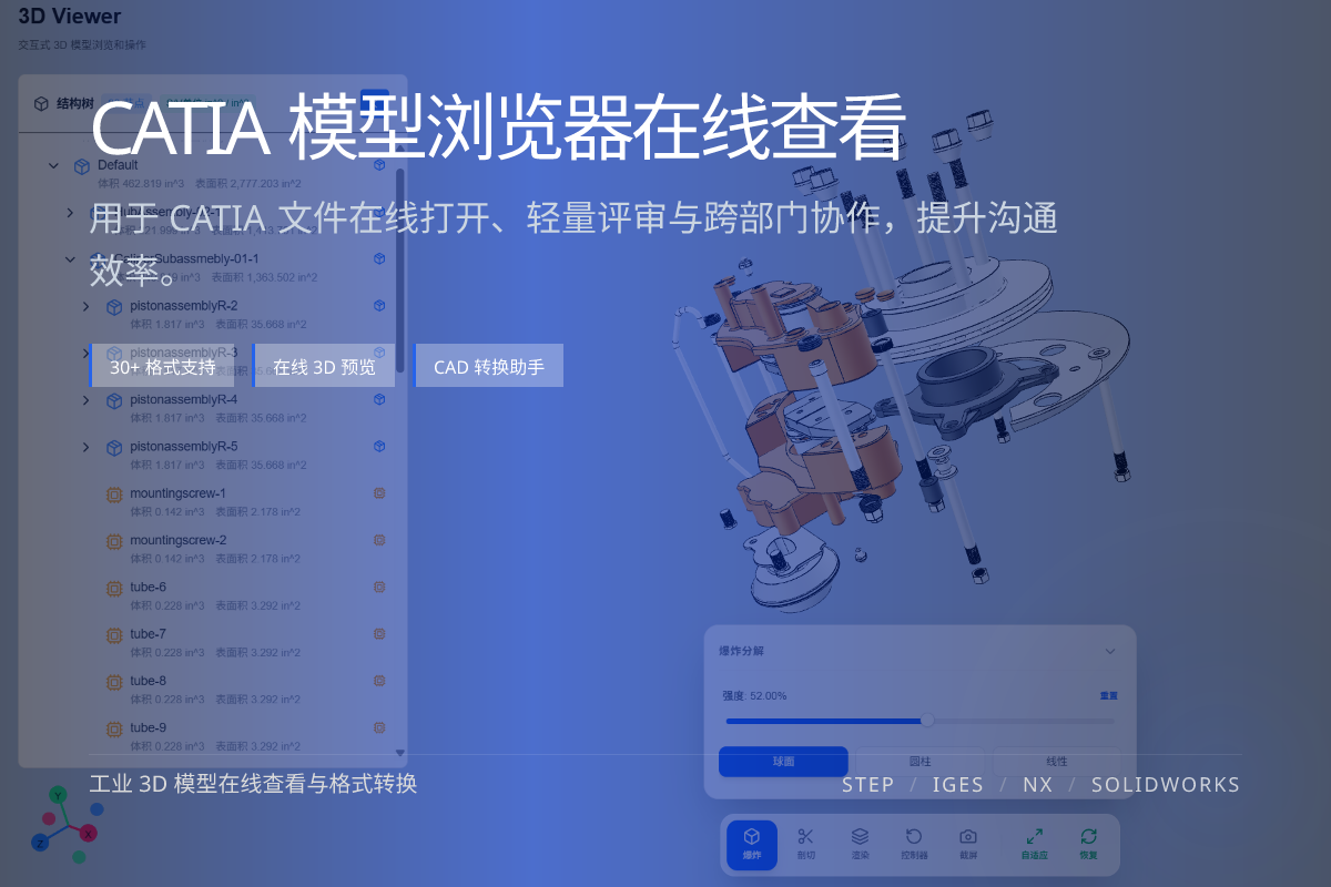 WO3D catia viewer 页面展示图