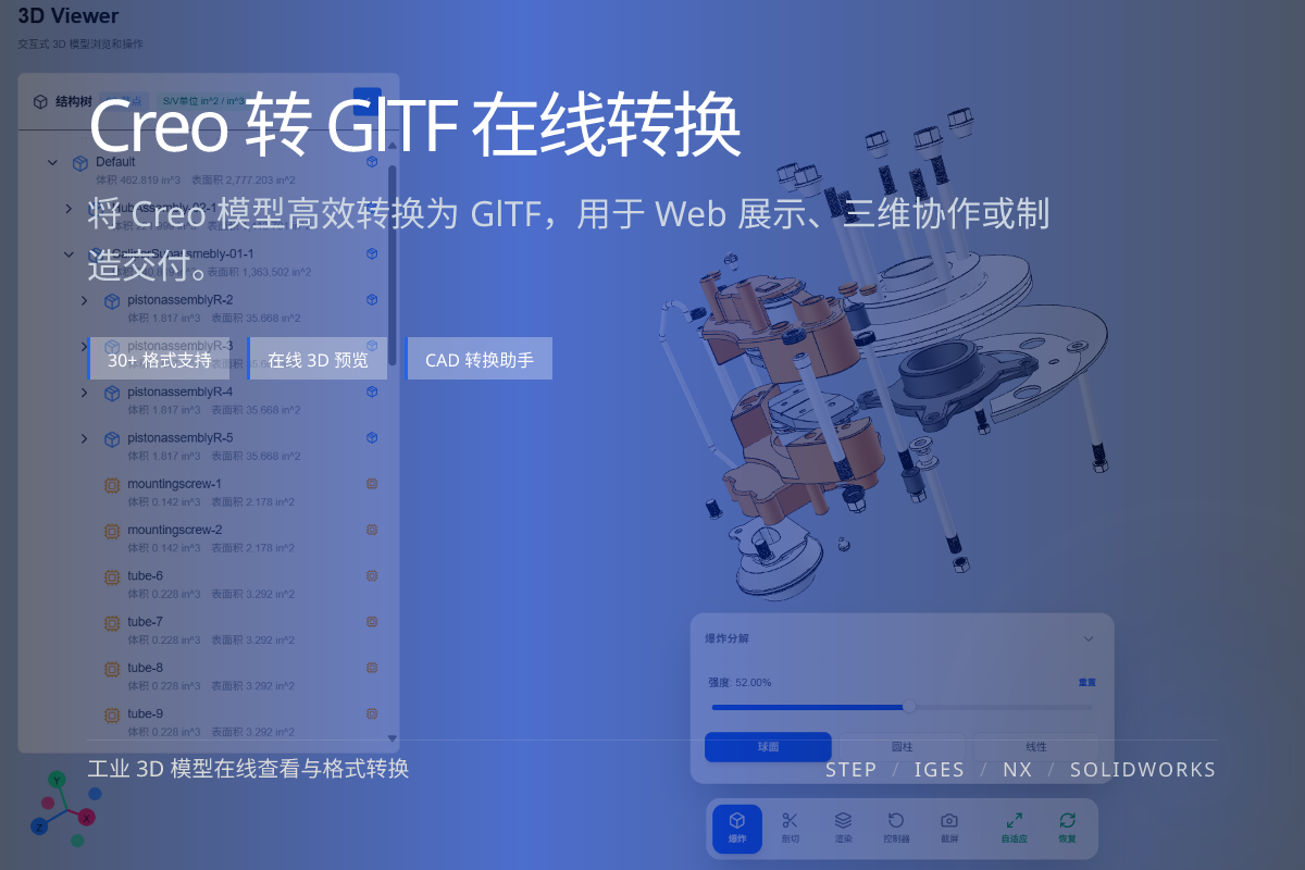 WO3D creo to gltf 页面展示图