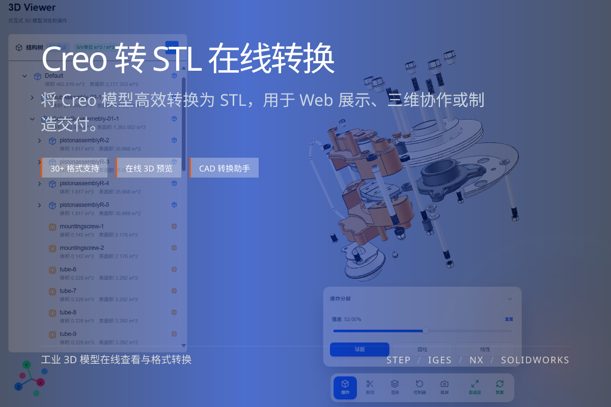 WO3D creo to stl 页面展示图