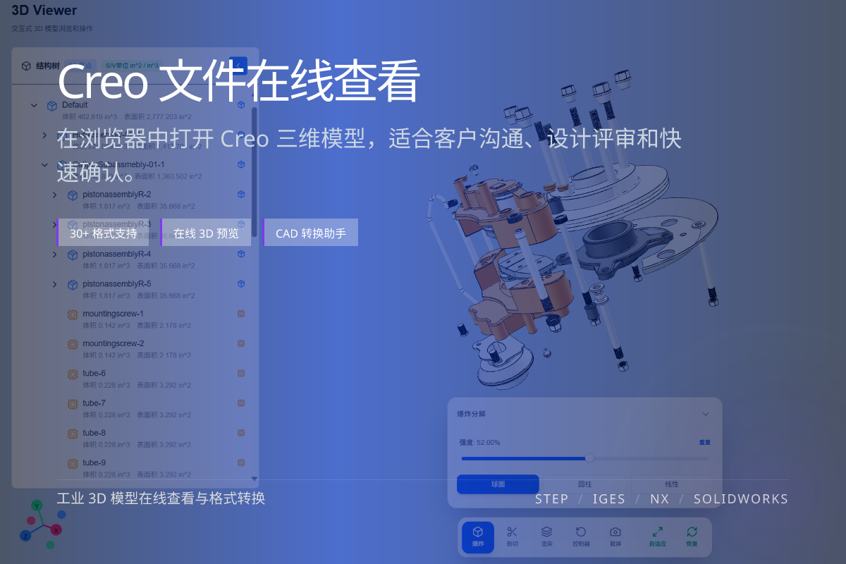 WO3D creo viewer 页面展示图