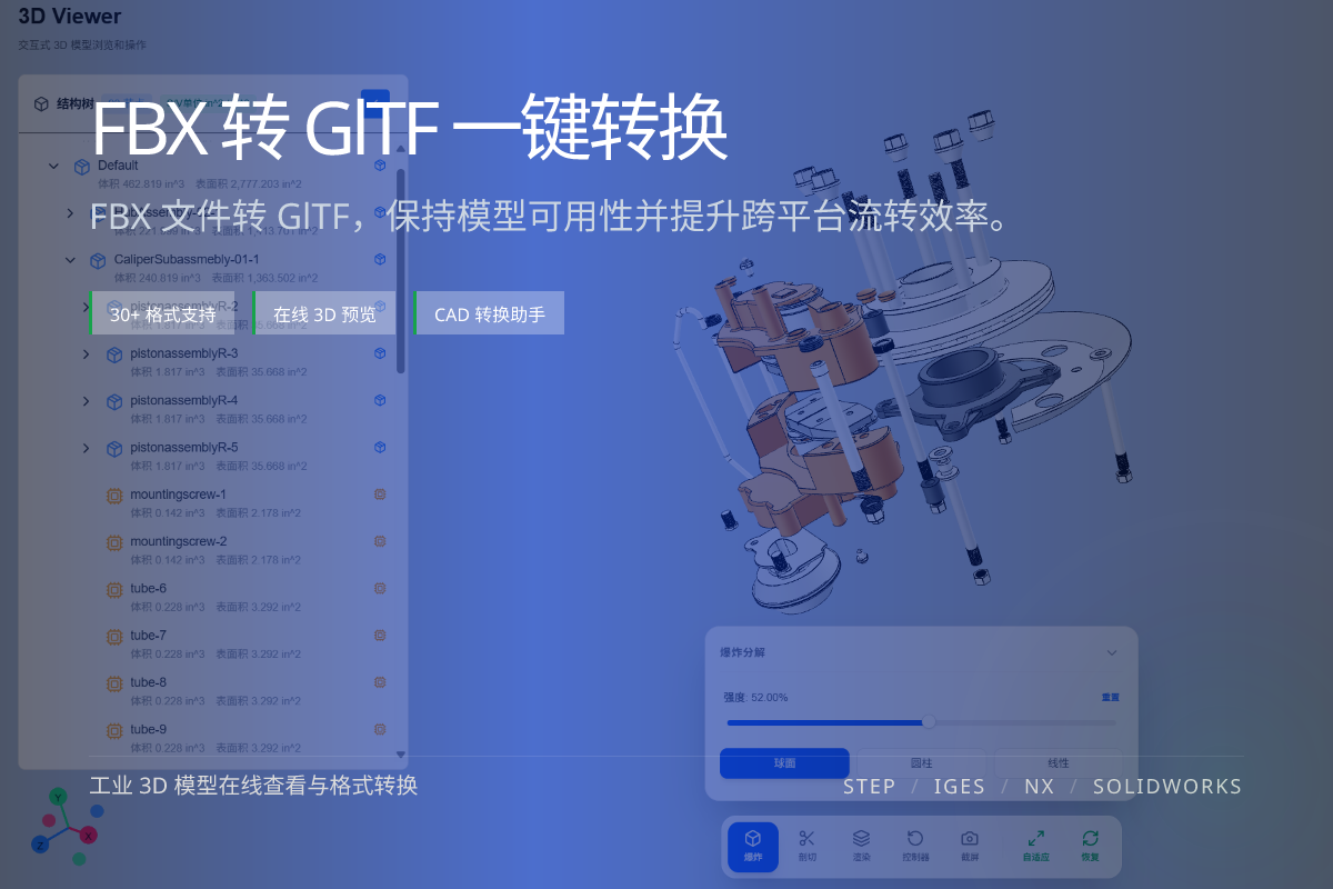 WO3D fbx to gltf 页面展示图