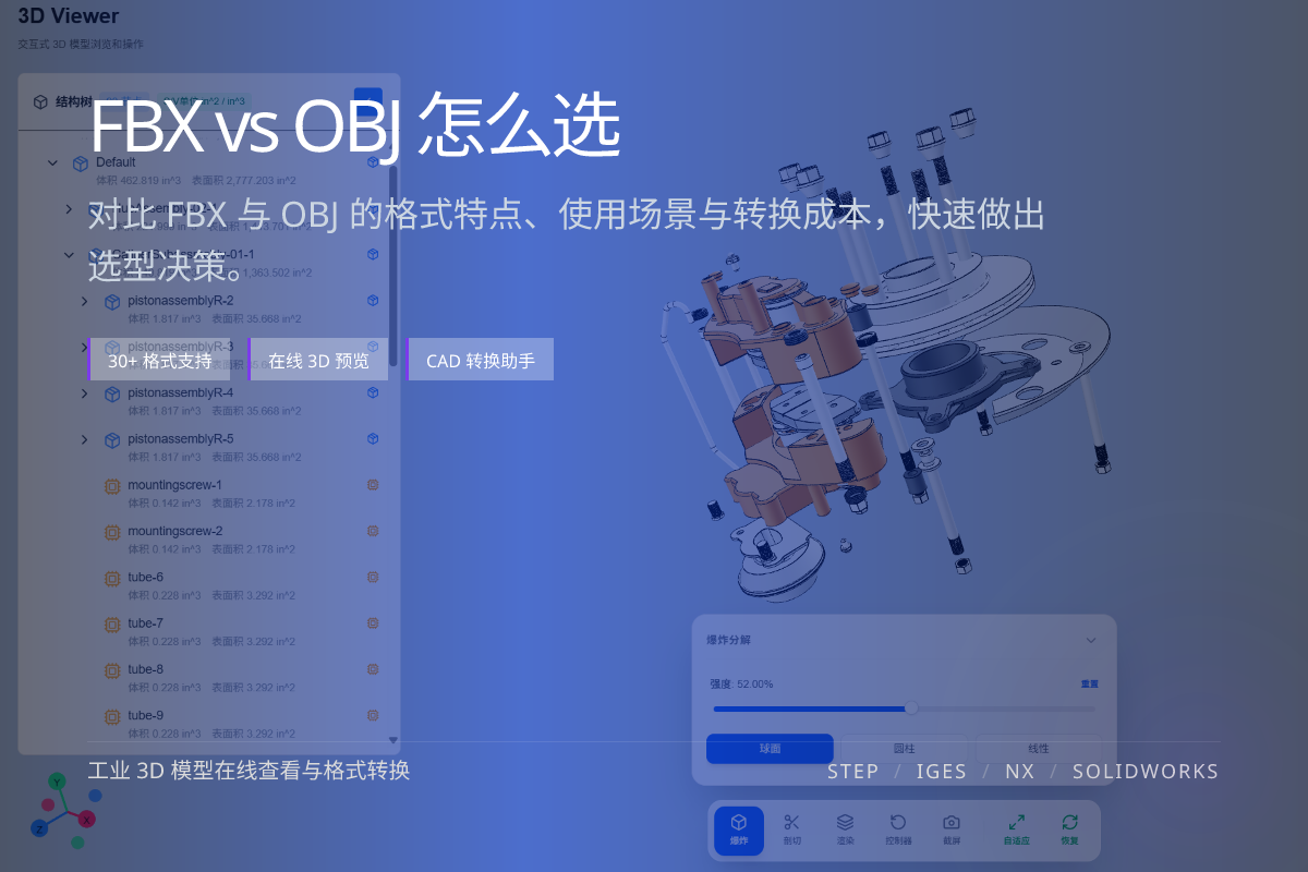 WO3D fbx vs obj 页面展示图