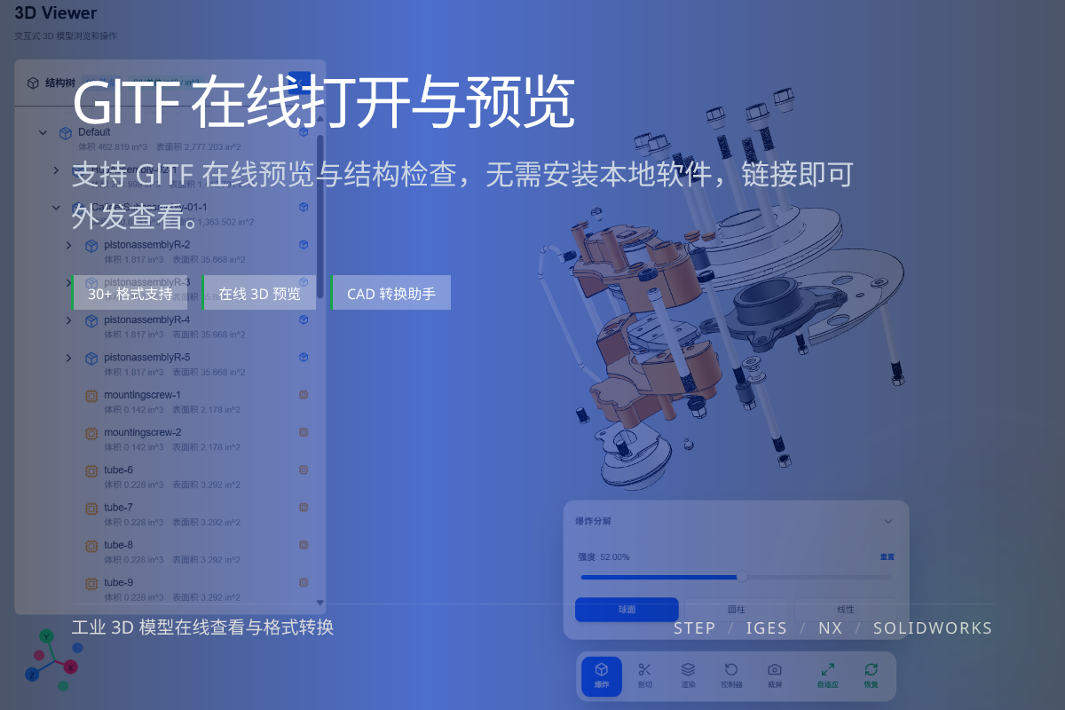 WO3D gltf viewer 页面展示图