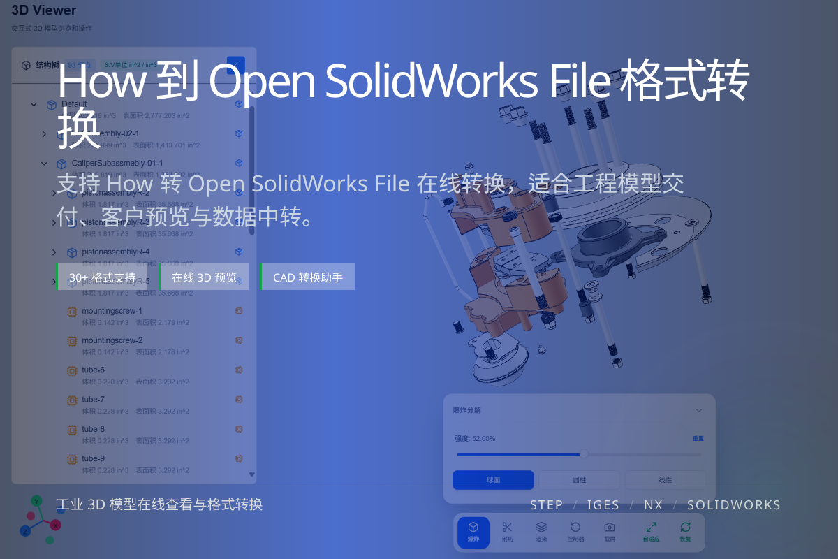 WO3D how to open solidworks file 页面展示图