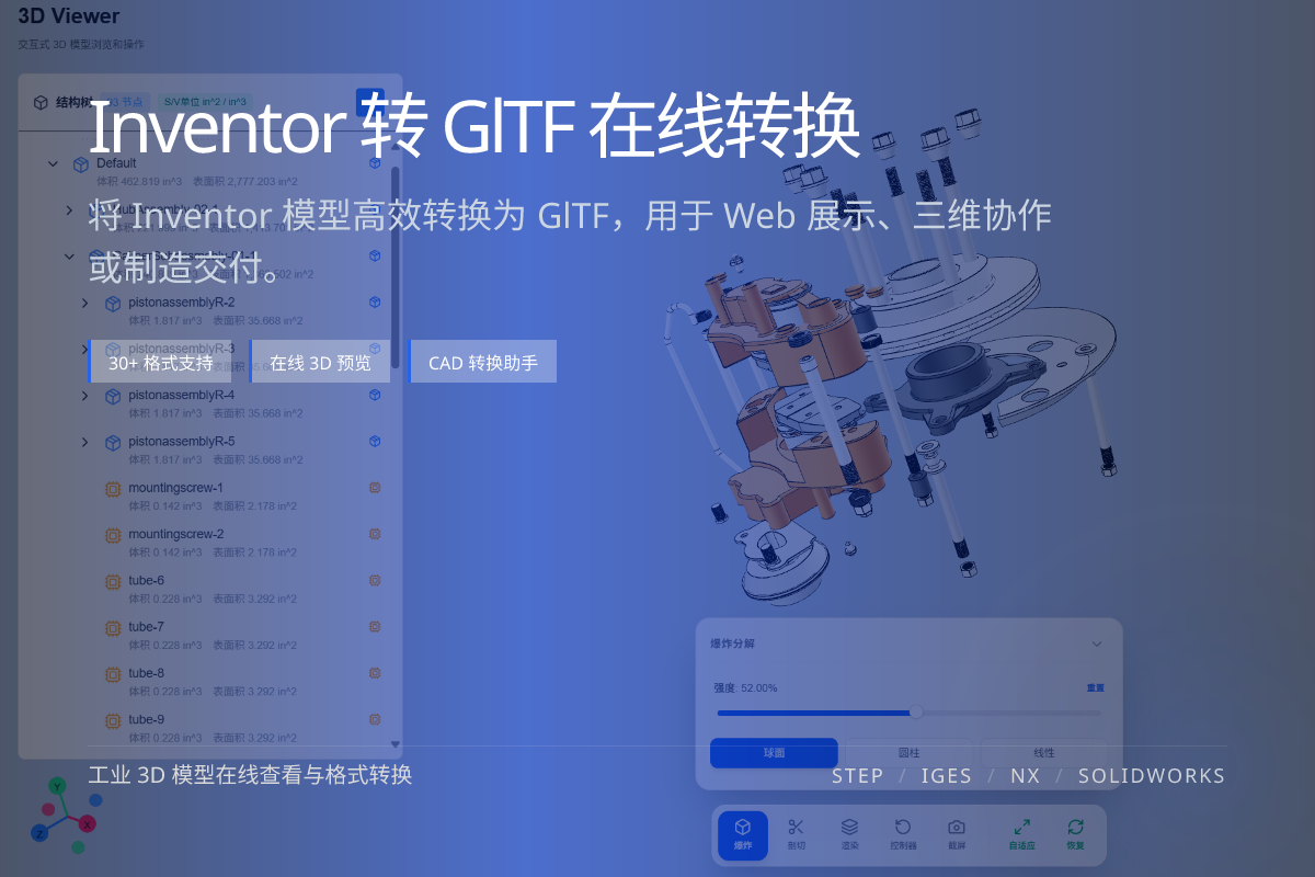 WO3D inventor to gltf 页面展示图