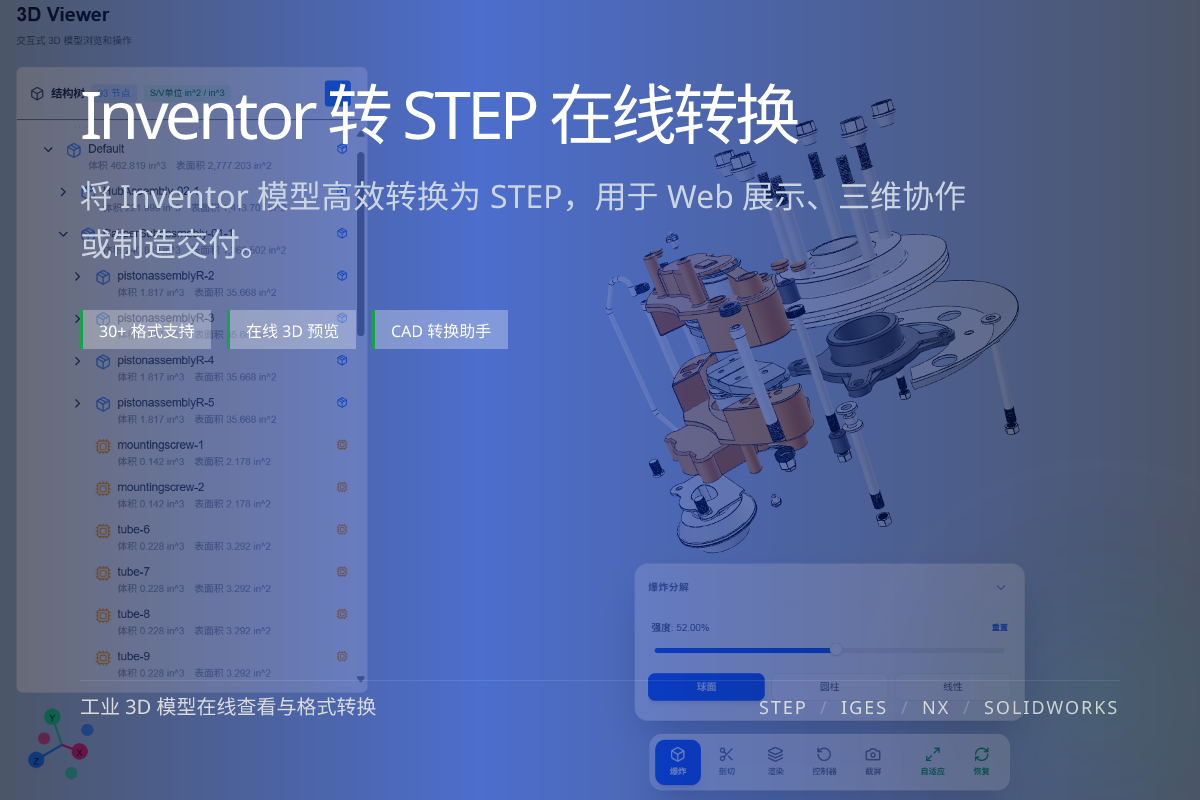 WO3D inventor to step 页面展示图