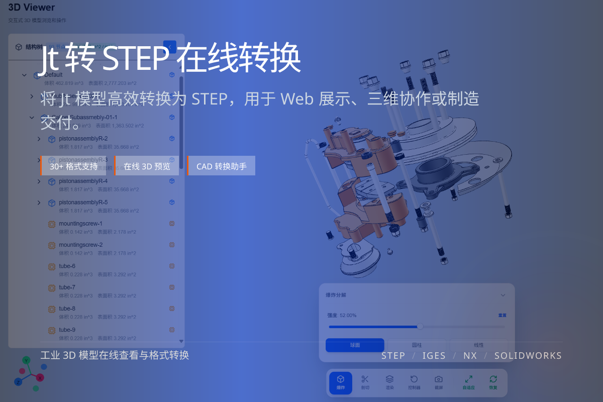 WO3D jt to step 页面展示图