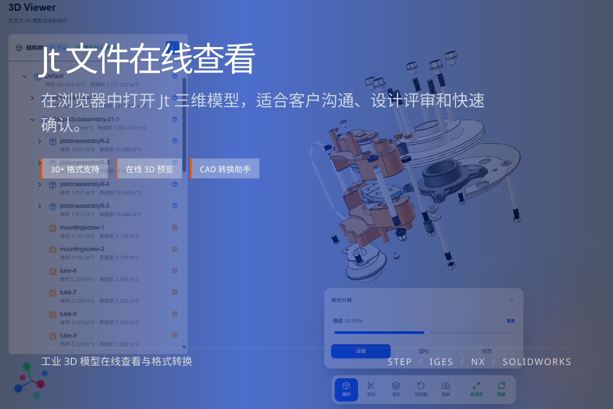 WO3D jt viewer 页面展示图