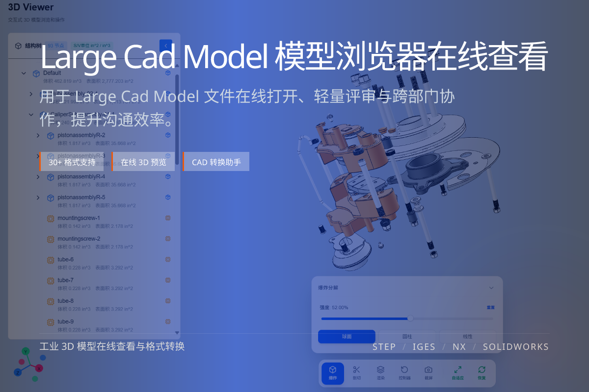 WO3D large cad model viewer 页面展示图