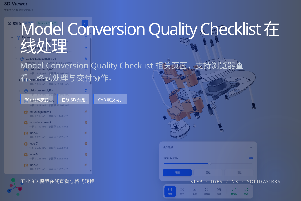 WO3D model conversion quality checklist 页面展示图