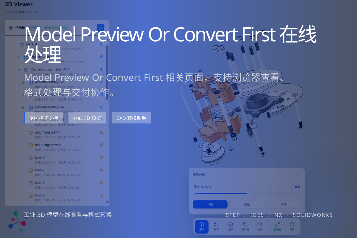 先预览模型还是先转换 主图