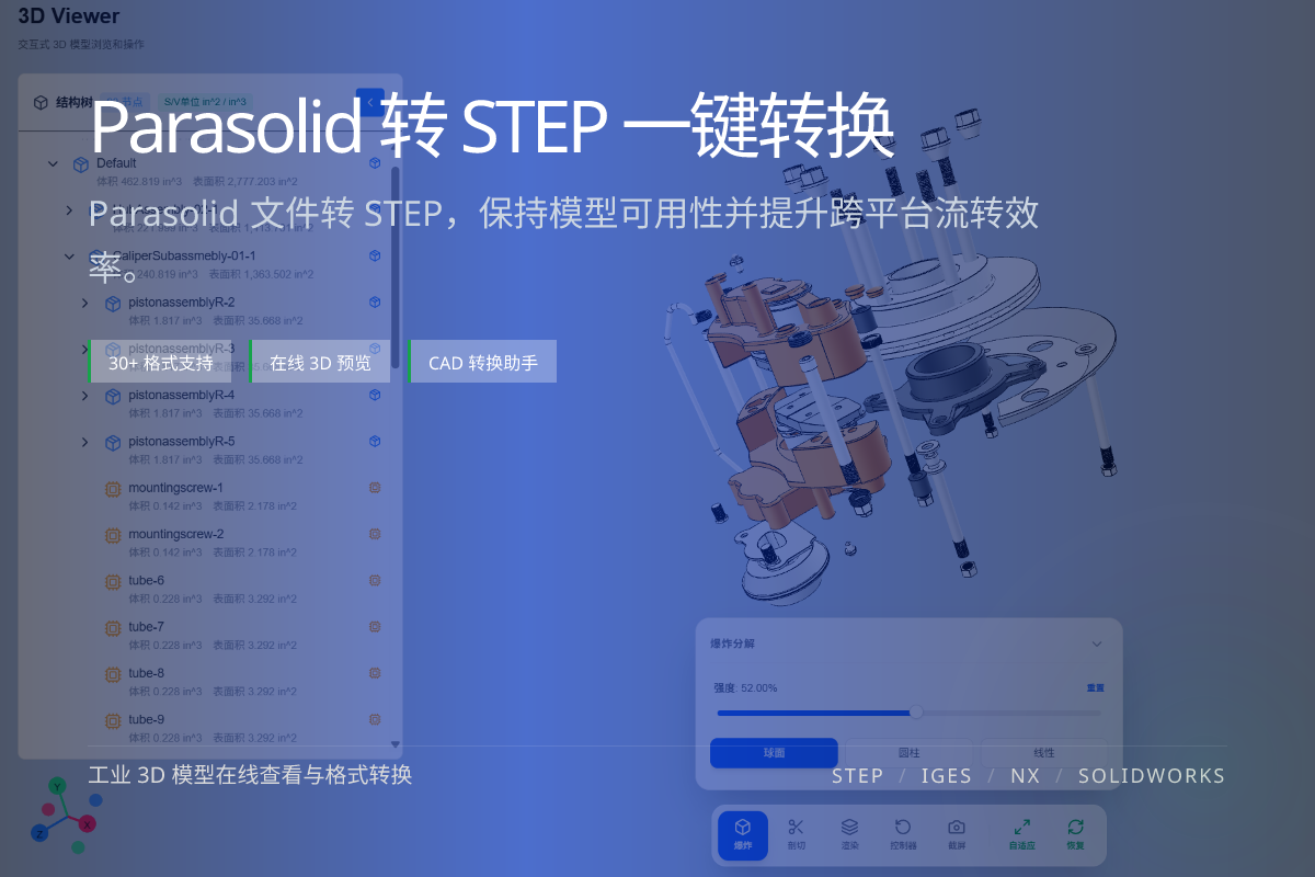 WO3D parasolid to step 页面展示图
