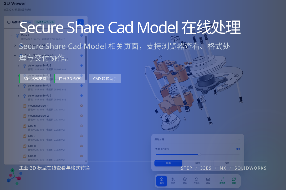 CAD 模型安全分享给客户 主图