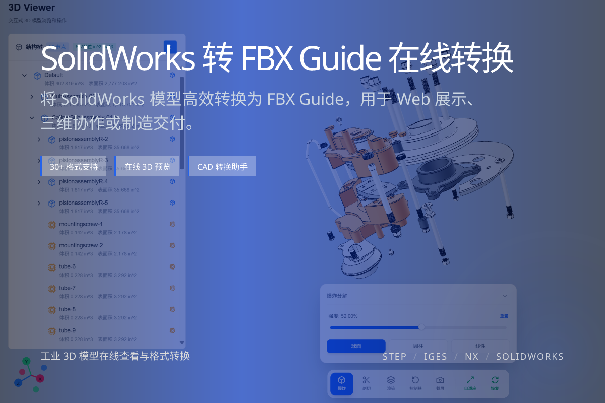WO3D solidworks to fbx guide 页面展示图