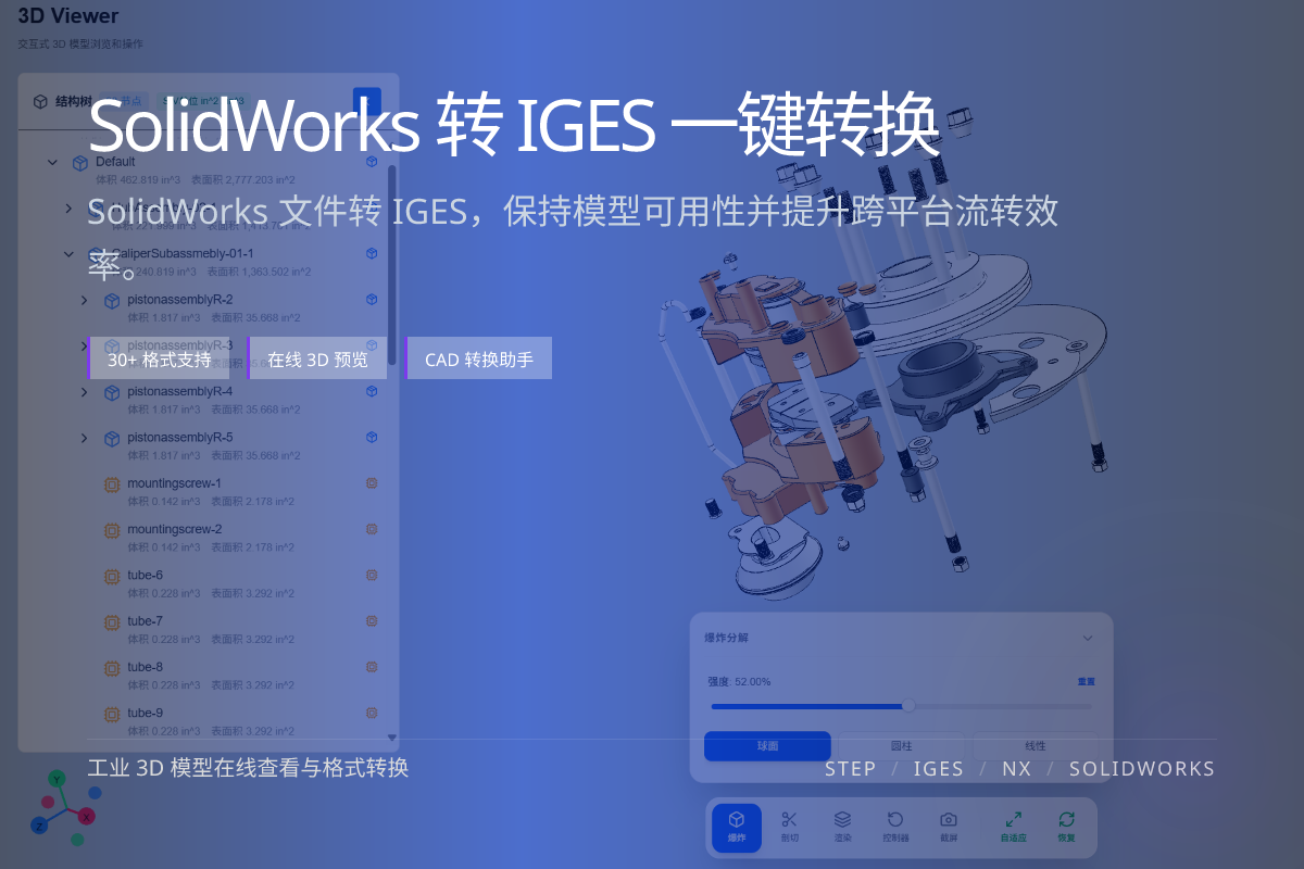 WO3D solidworks to iges 页面展示图