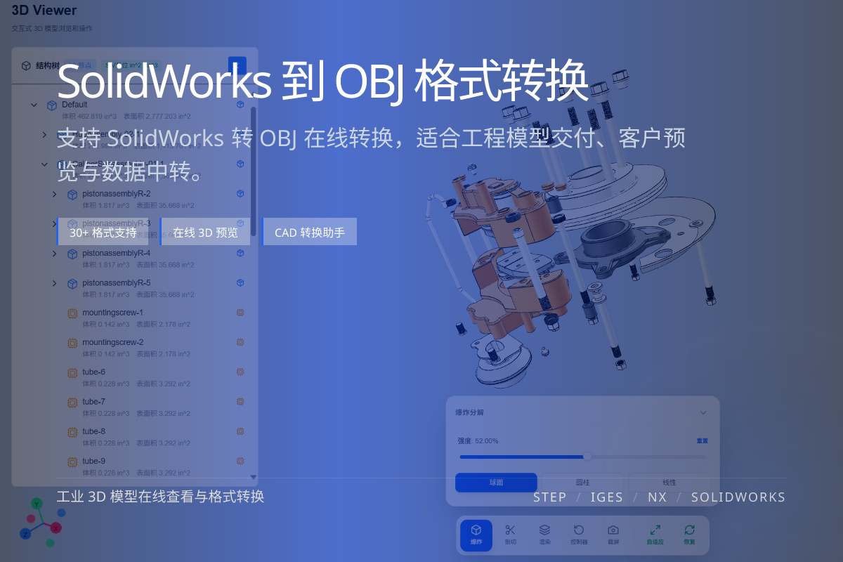 WO3D solidworks to obj 页面展示图