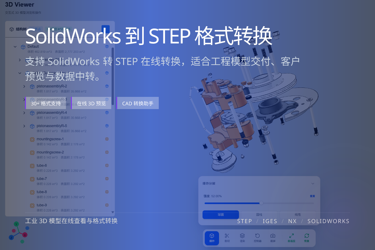 WO3D solidworks to step 页面展示图