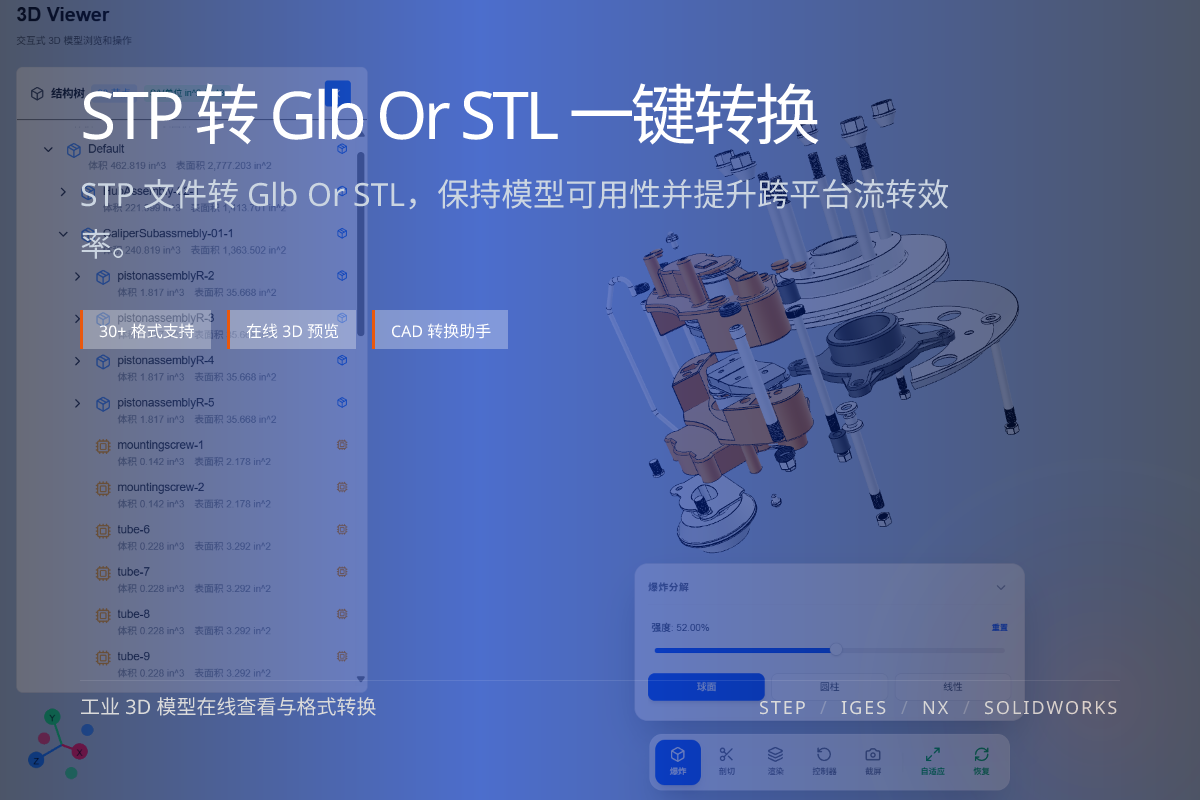WO3D stp to glb or stl 页面展示图