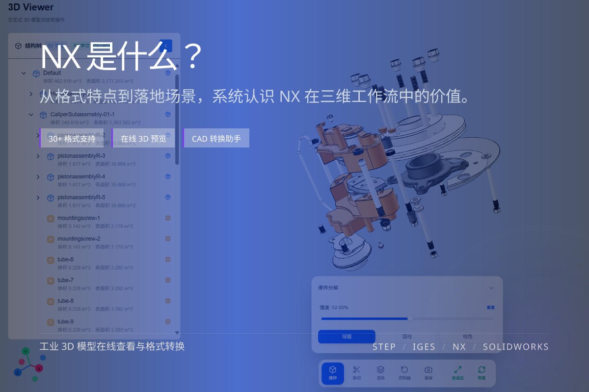 WO3D what is nx 页面展示图