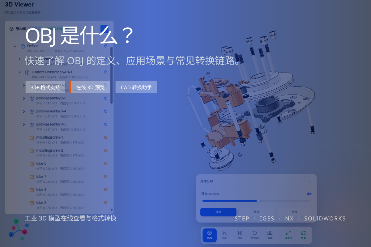WO3D what is obj 页面展示图
