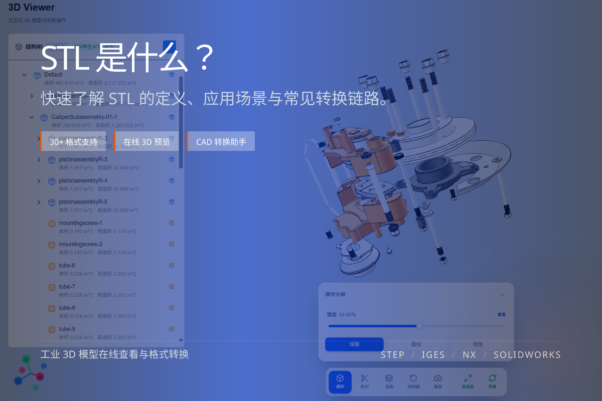 WO3D what is stl 页面展示图