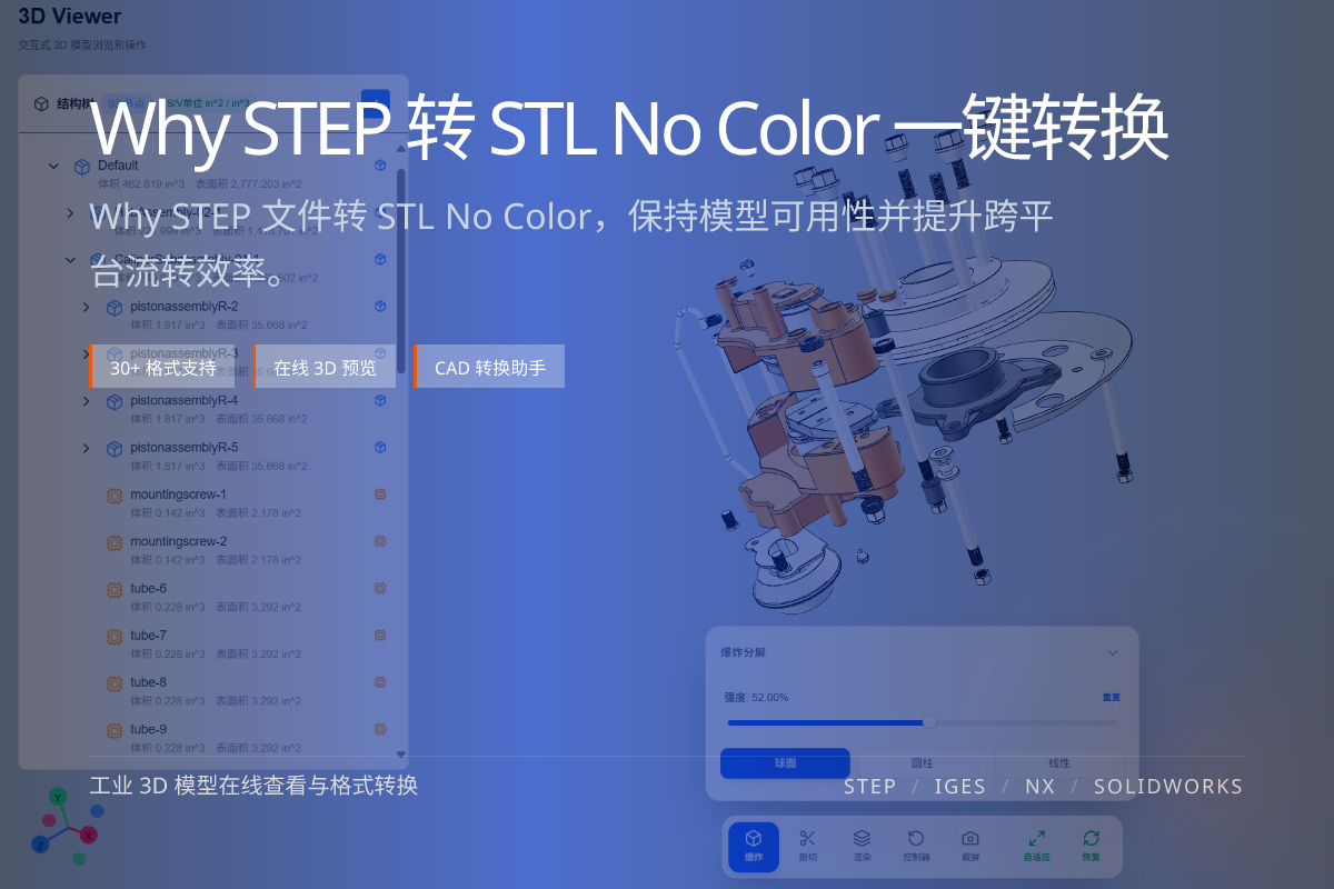 WO3D why step to stl no color 页面展示图